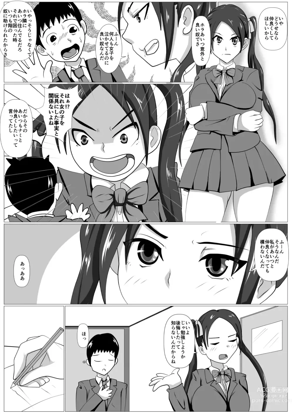 Page 5 of doujinshi Tsuntorare