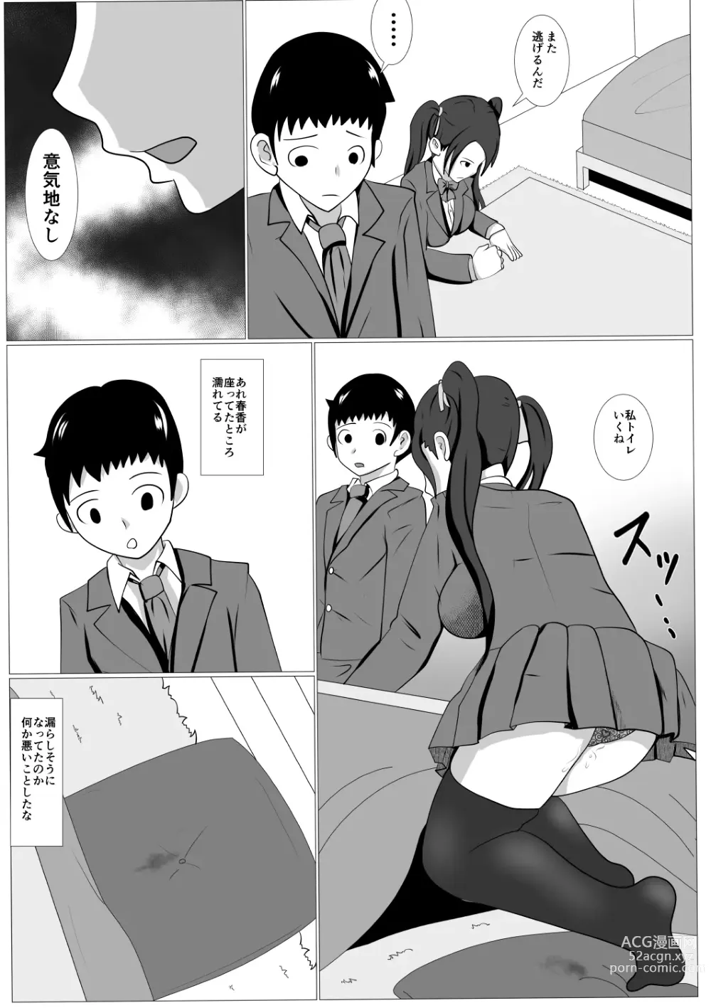 Page 8 of doujinshi Tsuntorare