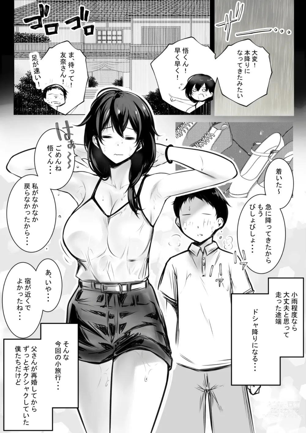 Page 3 of doujinshi Boku ga Saki ni Suki datta Gibo ga Yarichin no Charao-tachi ni Tanetsuke Sareru Natsu 2