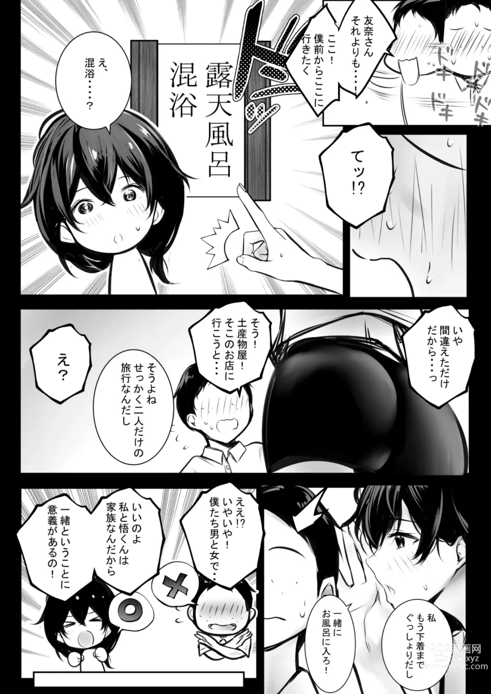 Page 7 of doujinshi Boku ga Saki ni Suki datta Gibo ga Yarichin no Charao-tachi ni Tanetsuke Sareru Natsu 2