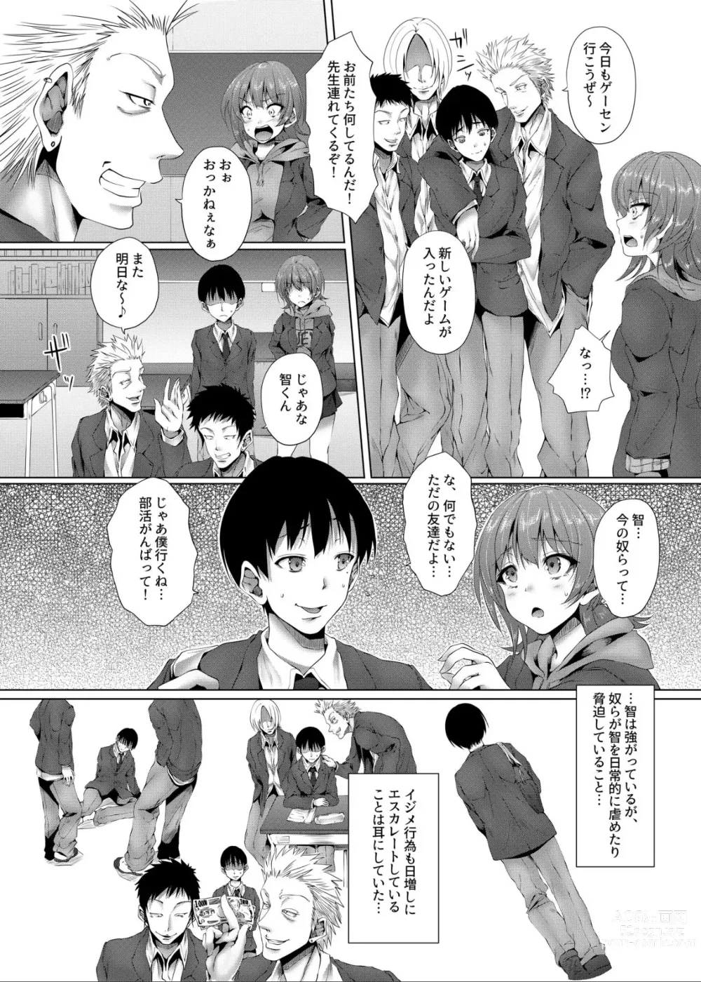 Page 3 of doujinshi Ikenie Girl Kimi no Shiranai Osananajimi no Keiyaku