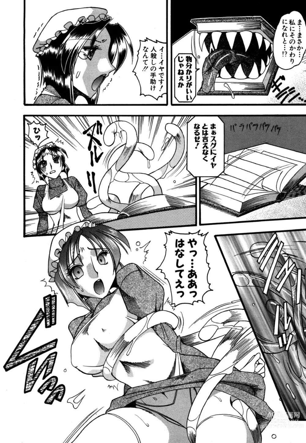 Page 13 of manga Mizugism