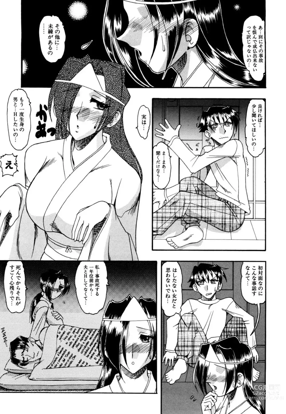 Page 132 of manga Mizugism
