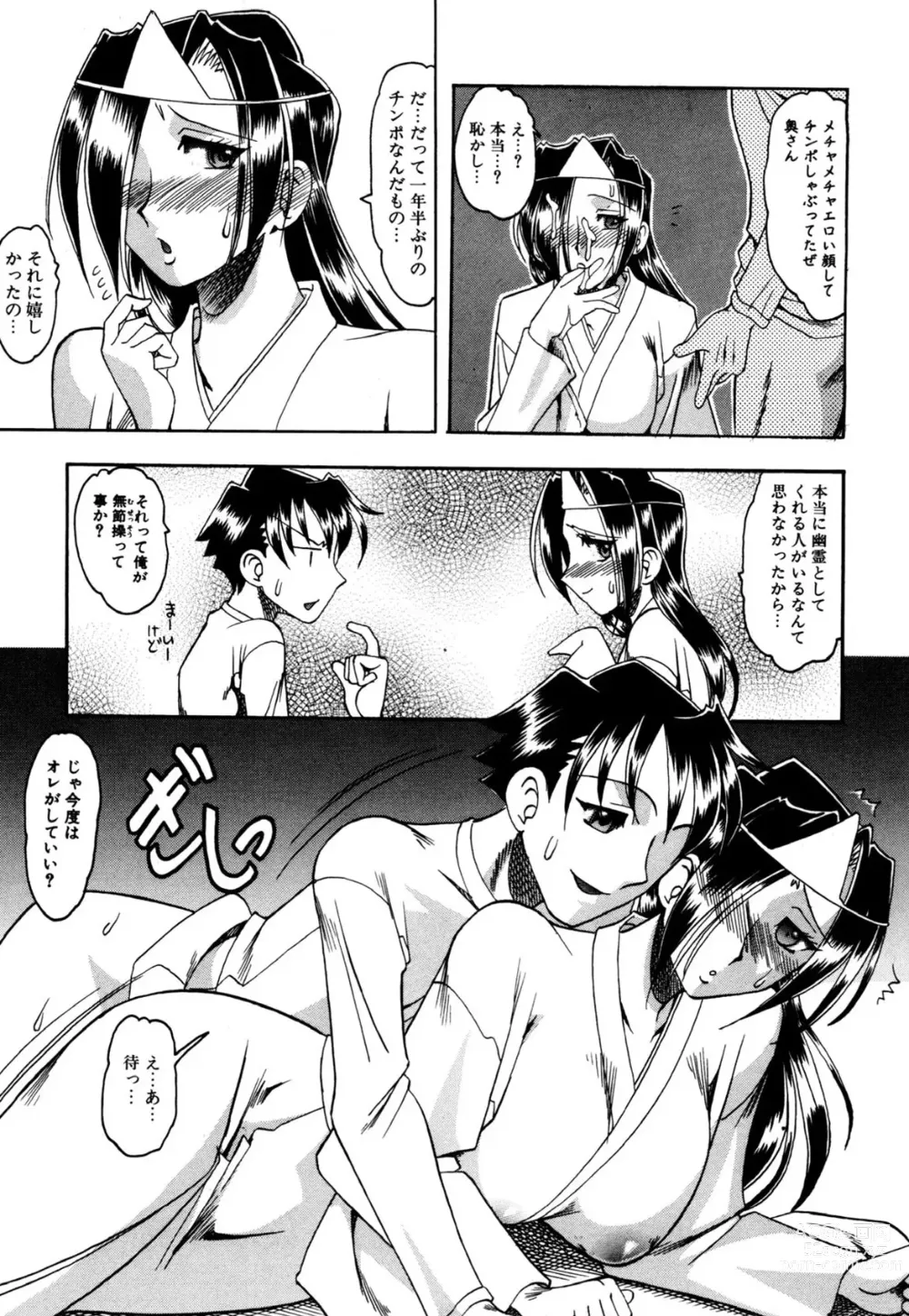 Page 136 of manga Mizugism