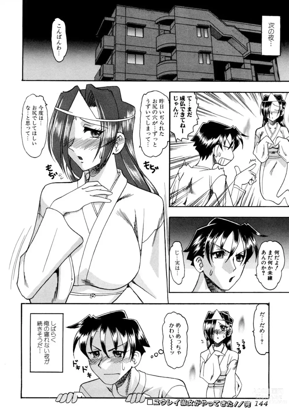 Page 143 of manga Mizugism