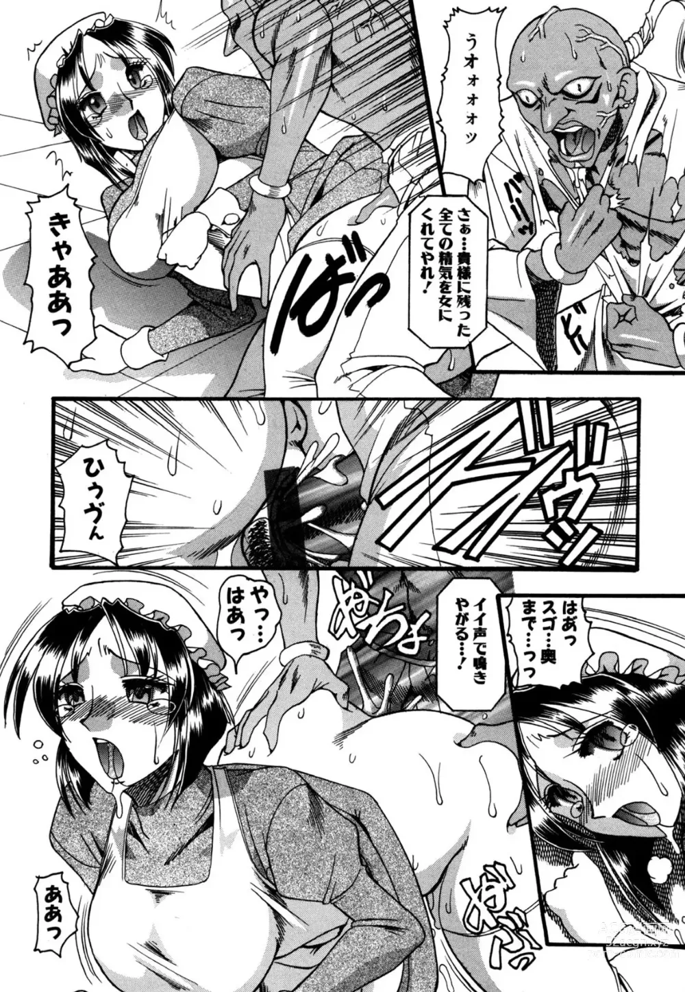 Page 17 of manga Mizugism