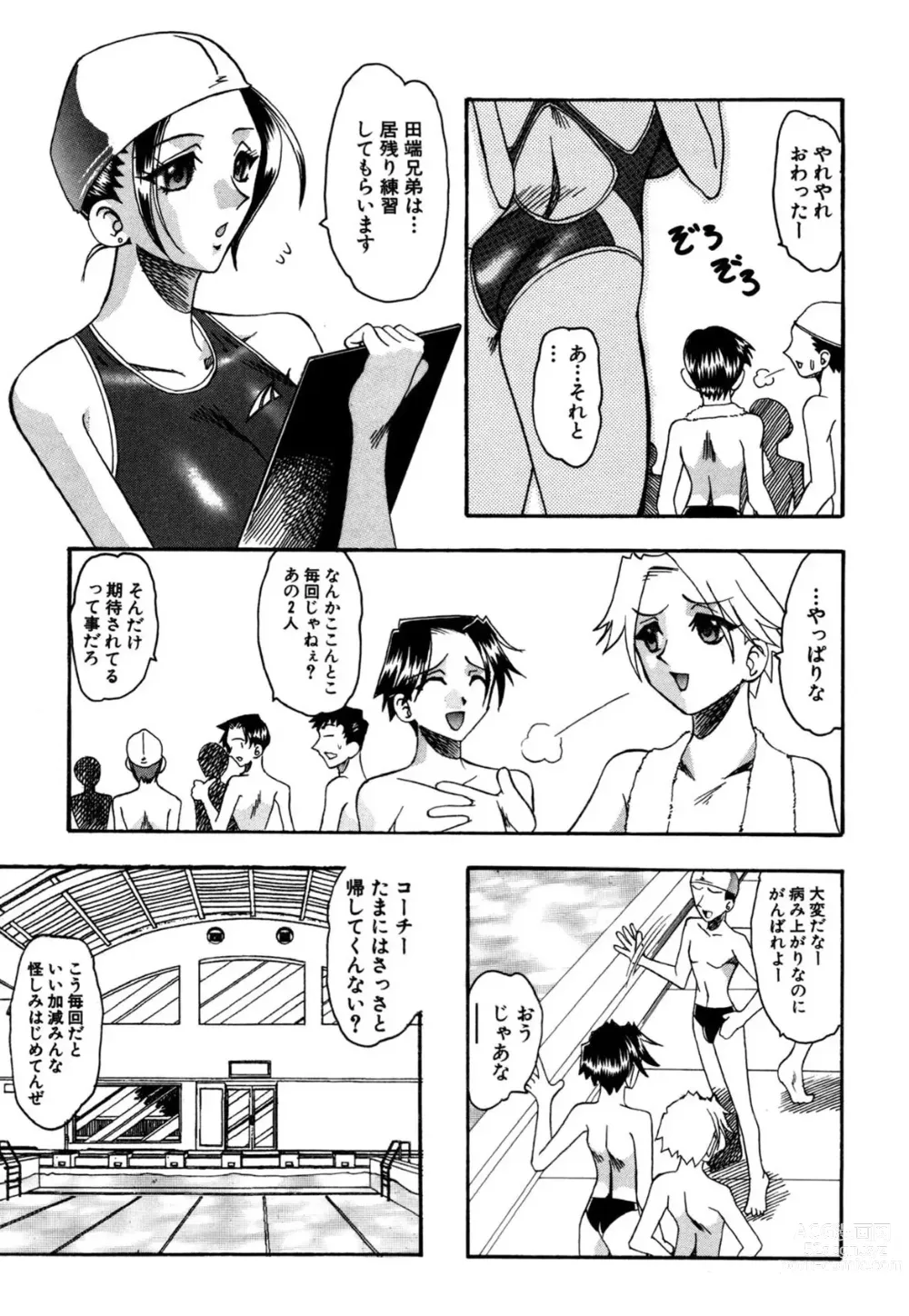 Page 26 of manga Mizugism