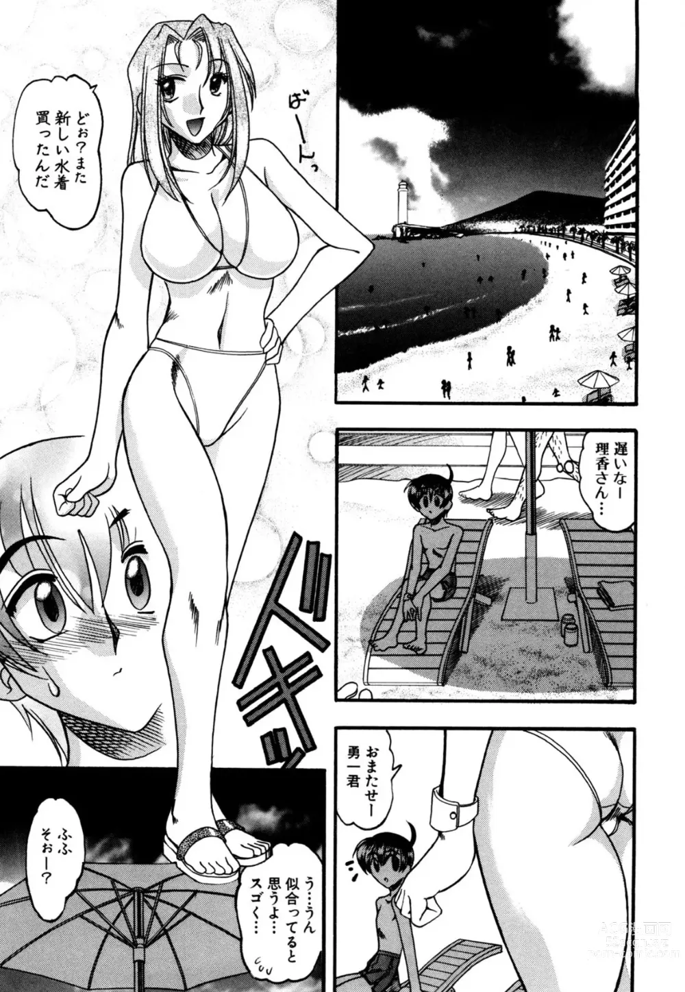 Page 54 of manga Mizugism