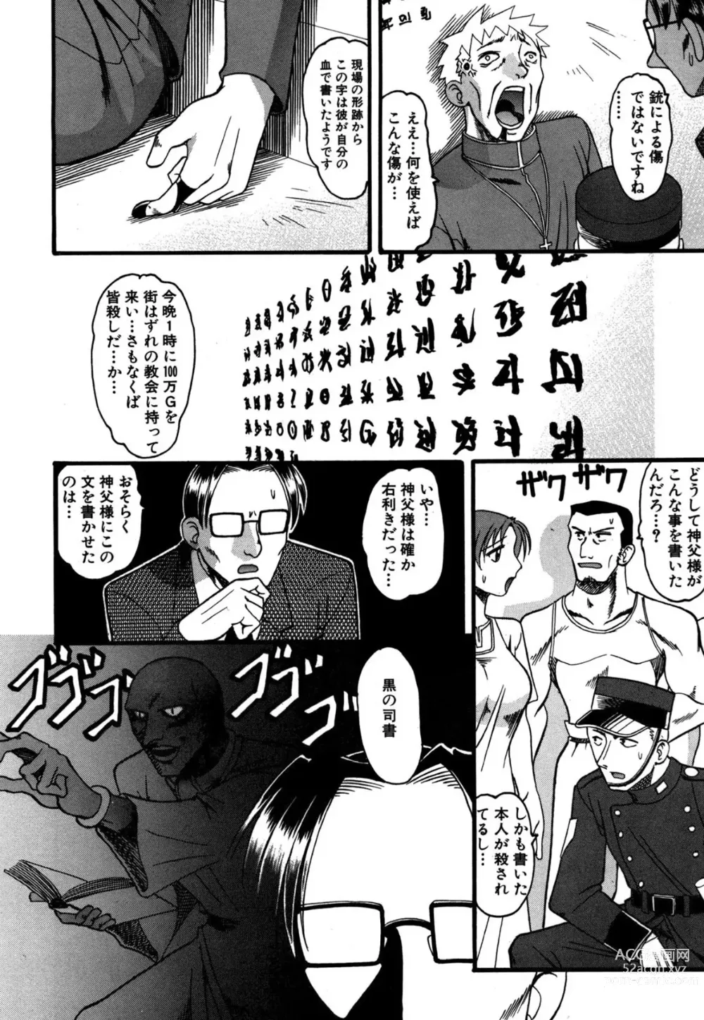 Page 7 of manga Mizugism