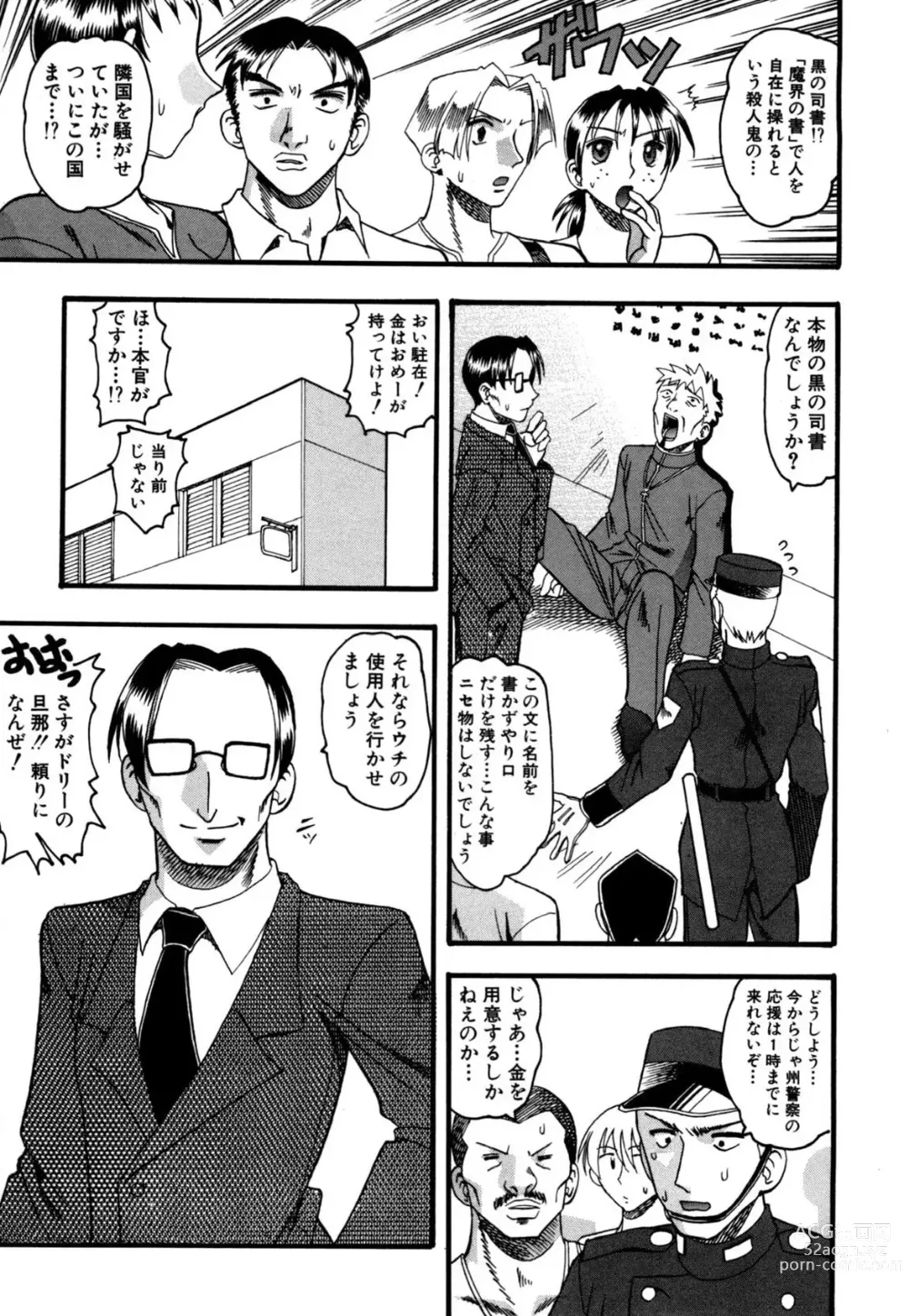 Page 8 of manga Mizugism