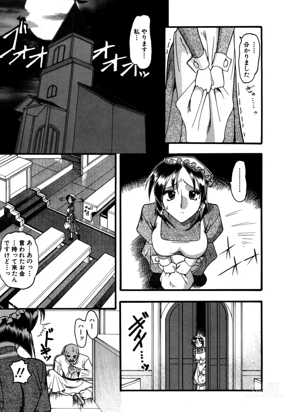Page 10 of manga Mizugism