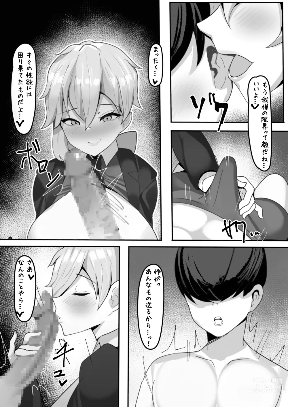 Page 9 of doujinshi Gakuen no Ouji-sama wa Boku dake no Mesu Shitsuji