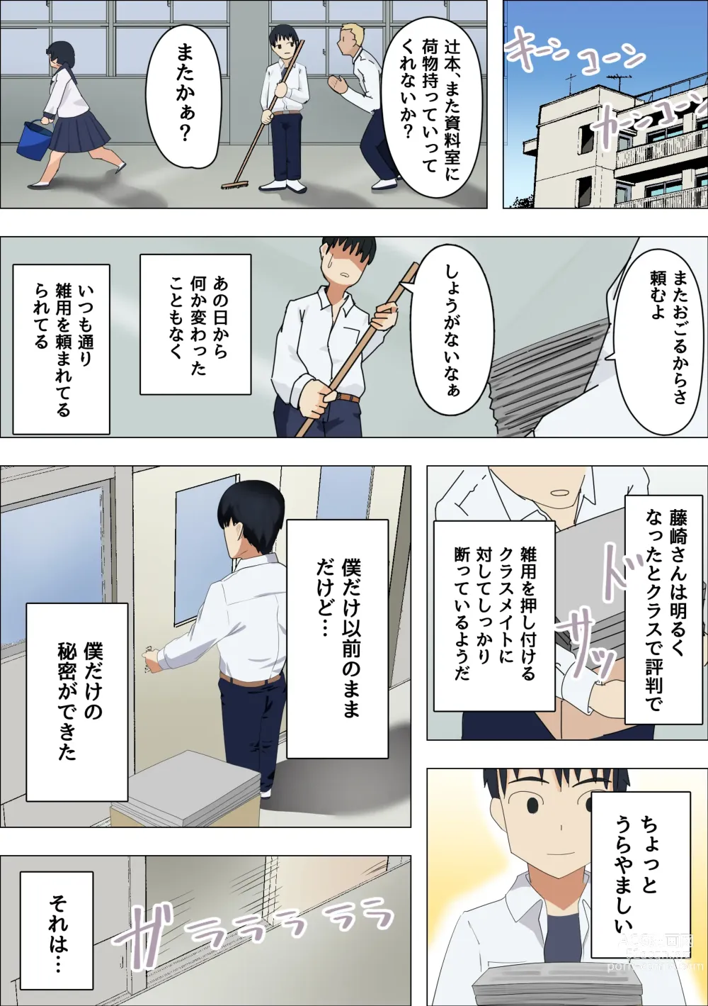 Page 33 of doujinshi Muchimuchi Jimiko to Mob Otoko no Himitsu