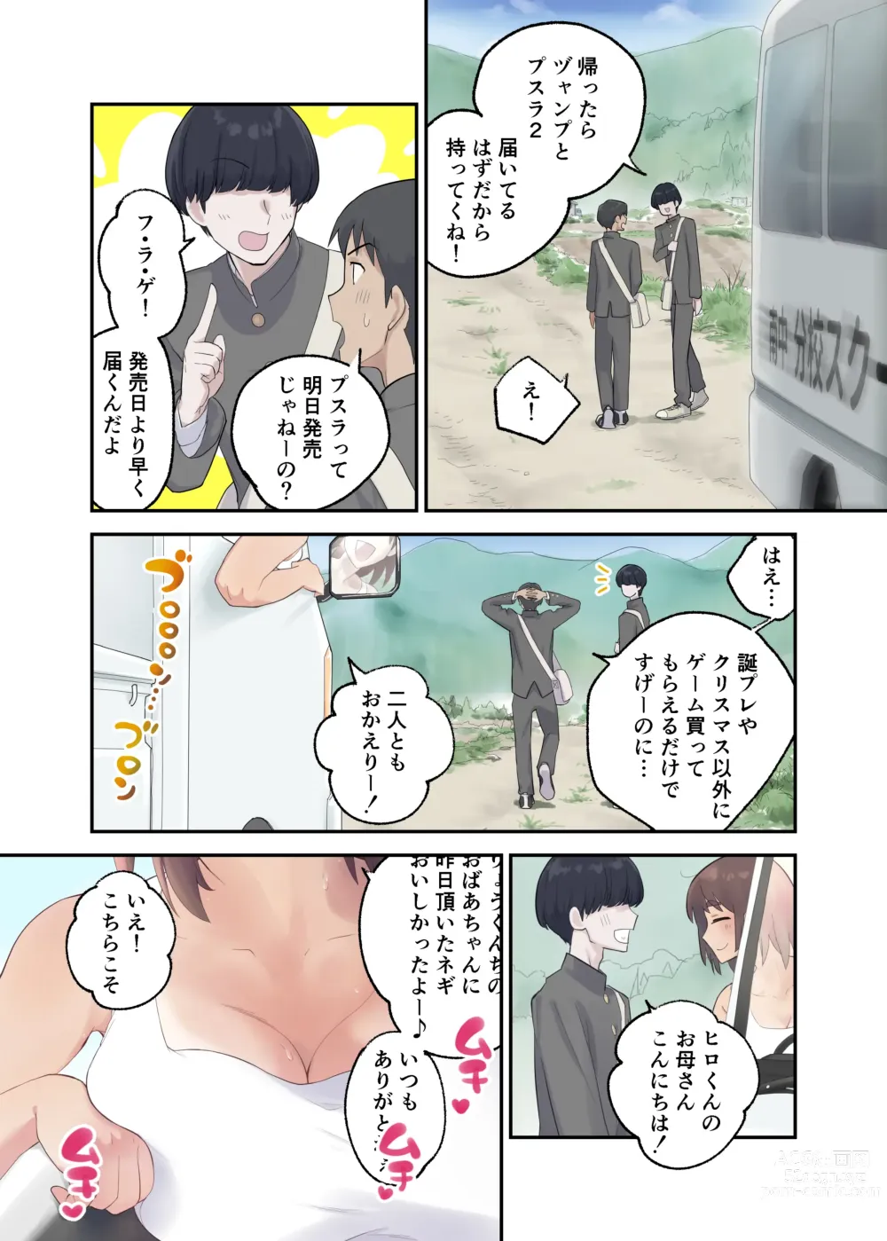 Page 5 of doujinshi Tomo Chin ni Ochita Haha to Sore ni Mezameru Ore
