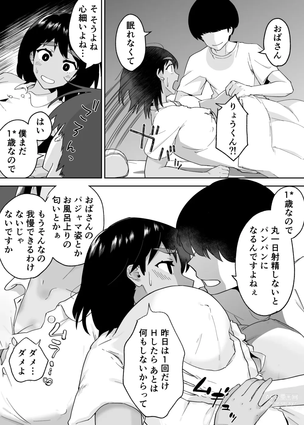 Page 12 of doujinshi Hitotsu Yane no Shita de Kaa-san ga Netorare Teru~Tomo Chin ni Ochita Haha to Sore ni Mezameru Ore 2~