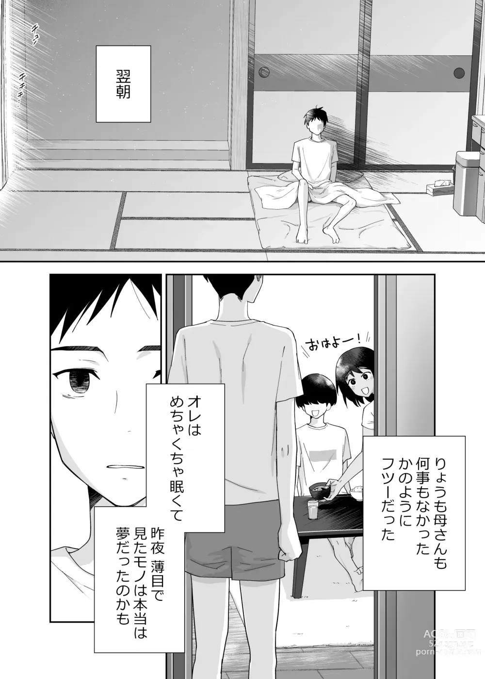 Page 45 of doujinshi Hitotsu Yane no Shita de Kaa-san ga Netorare Teru~Tomo Chin ni Ochita Haha to Sore ni Mezameru Ore 2~