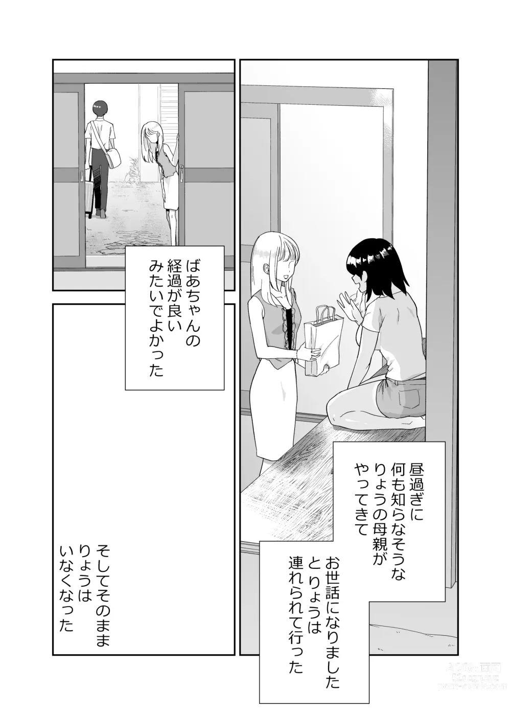 Page 46 of doujinshi Hitotsu Yane no Shita de Kaa-san ga Netorare Teru~Tomo Chin ni Ochita Haha to Sore ni Mezameru Ore 2~
