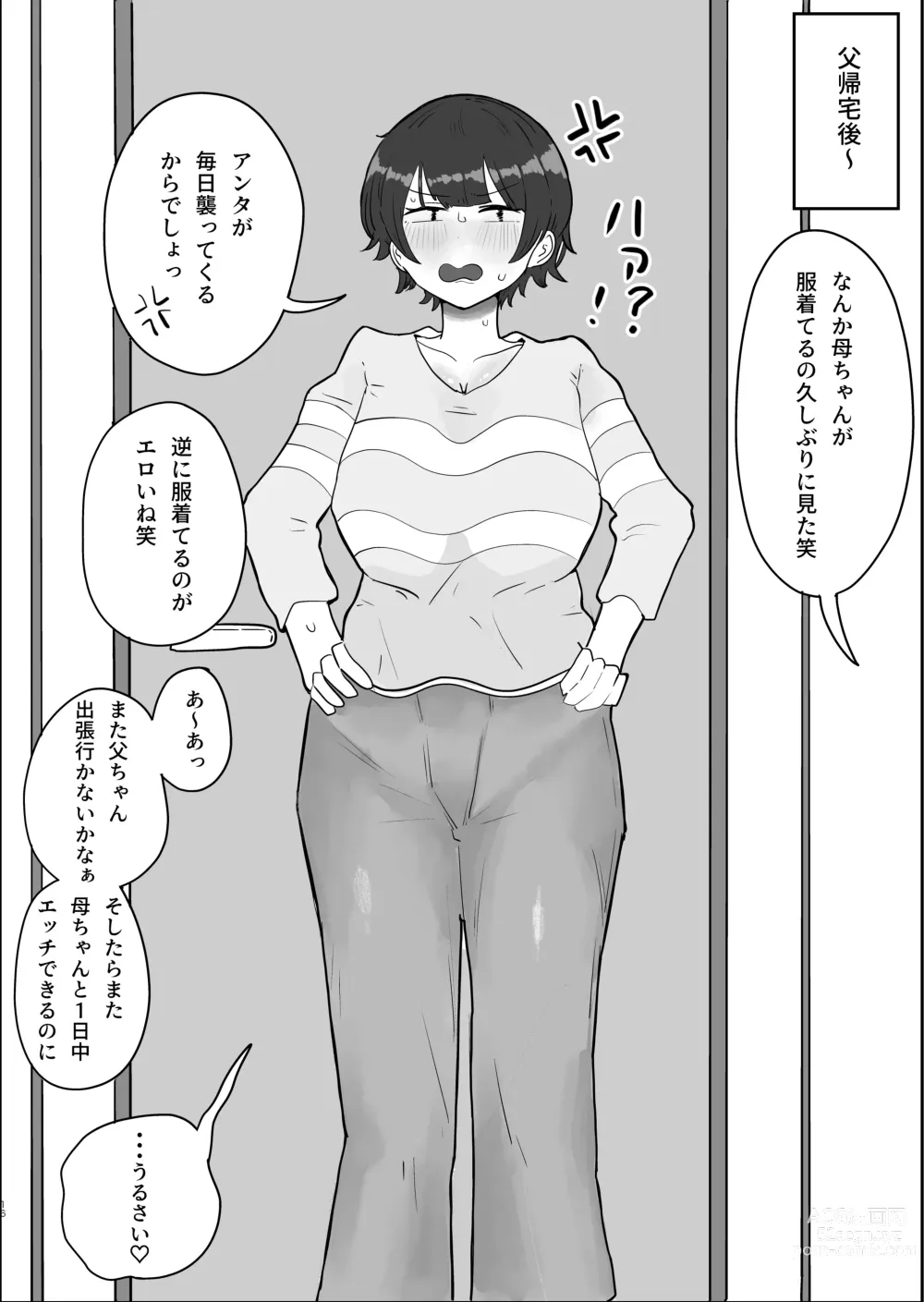 Page 15 of doujinshi Musuko no Kyokon ni Yuwaku Sarete Mainichi Asedaku Sex Shichau Hahaoya no Hanashi