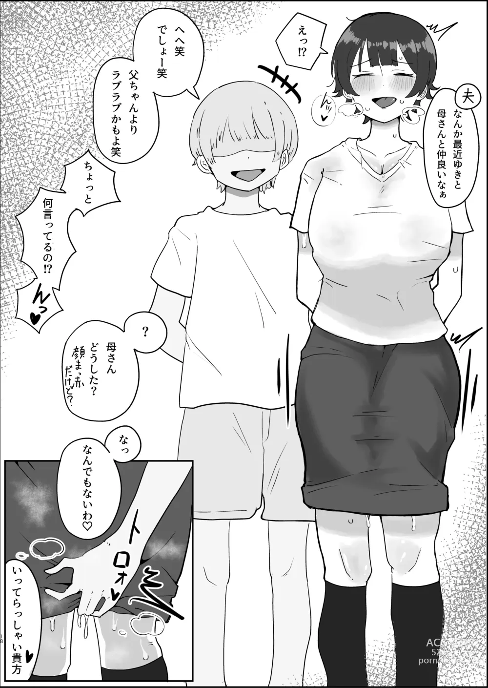 Page 17 of doujinshi Musuko no Kyokon ni Yuwaku Sarete Mainichi Asedaku Sex Shichau Hahaoya no Hanashi