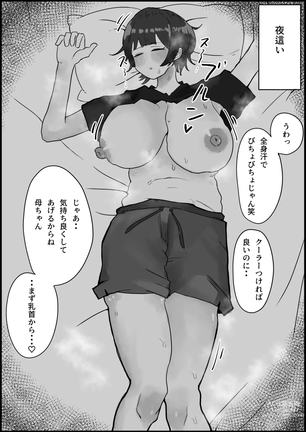Page 31 of doujinshi Musuko no Kyokon ni Yuwaku Sarete Mainichi Asedaku Sex Shichau Hahaoya no Hanashi