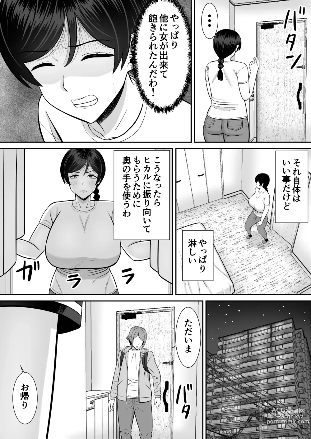 Page 29 of doujinshi Less no Hahaoya ga Yarichin no Musuko ni Semarareru 4