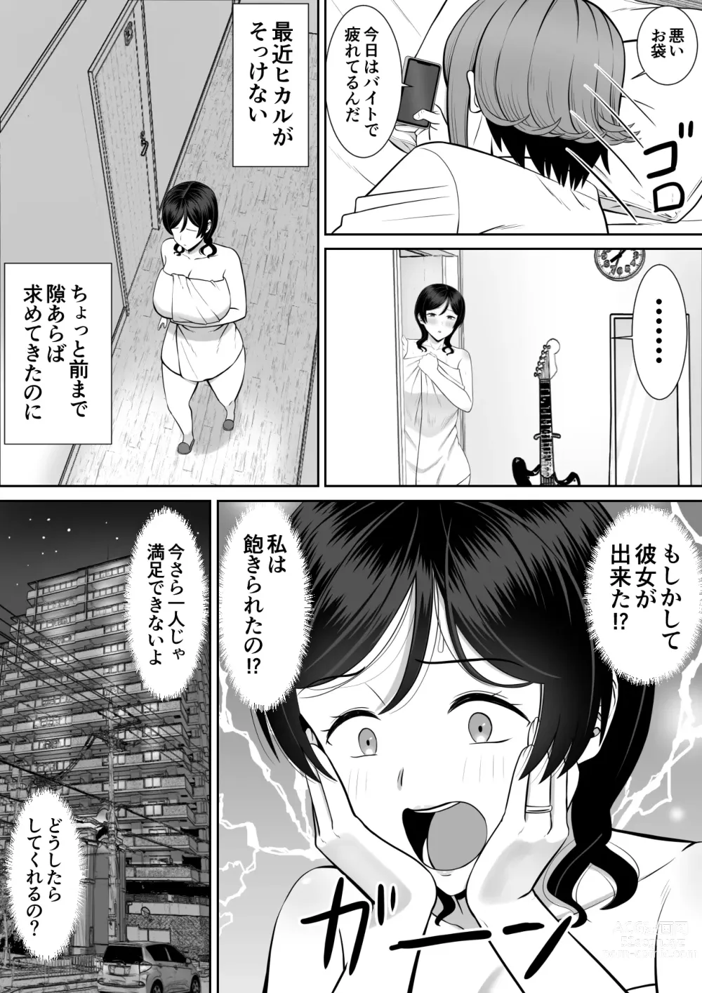 Page 5 of doujinshi Less no Hahaoya ga Yarichin no Musuko ni Semarareru 4