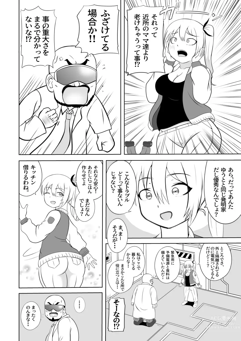 Page 14 of doujinshi Taihen da!! Mama ga Aitsu ni Sarawareta?