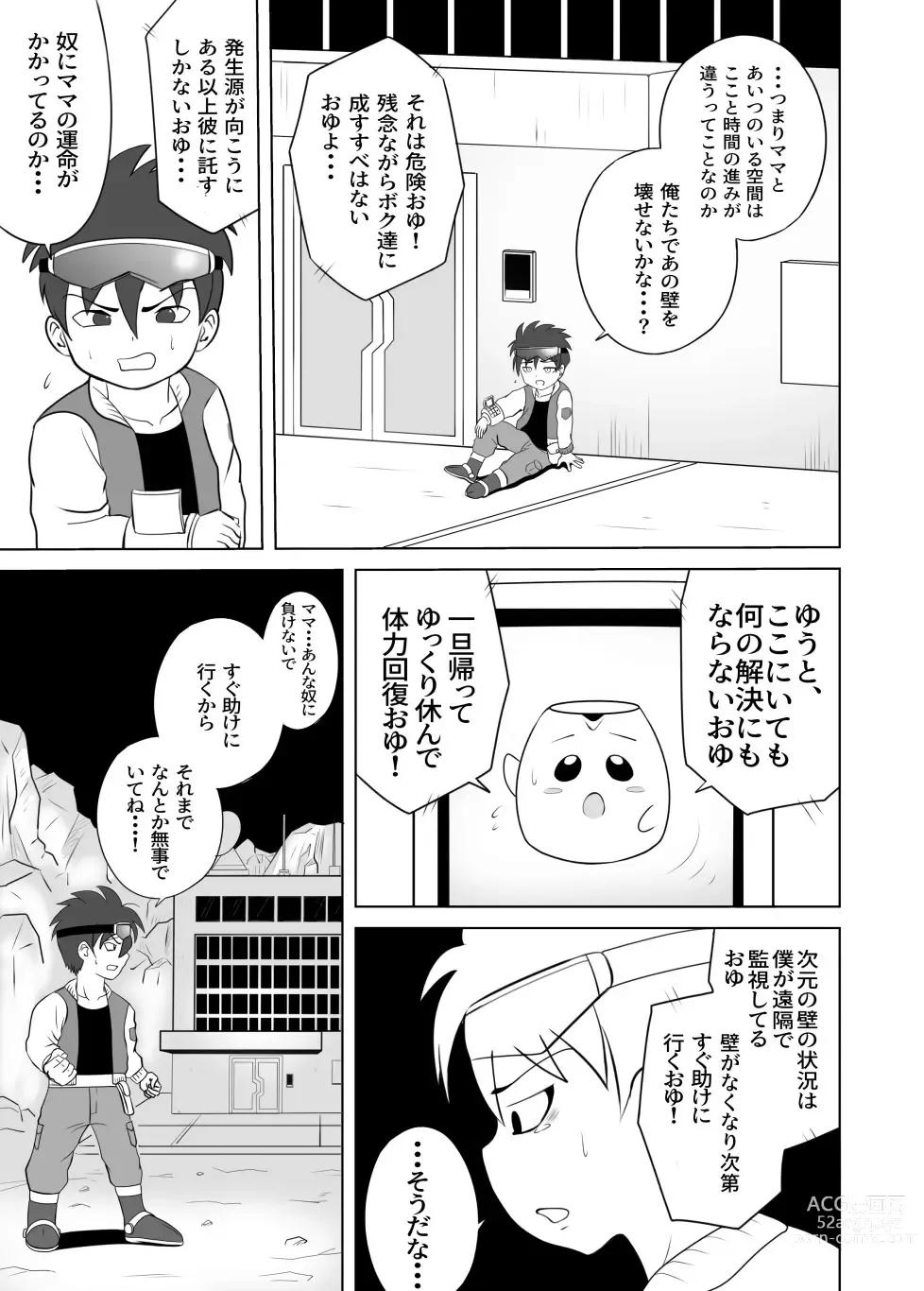 Page 15 of doujinshi Taihen da!! Mama ga Aitsu ni Sarawareta?