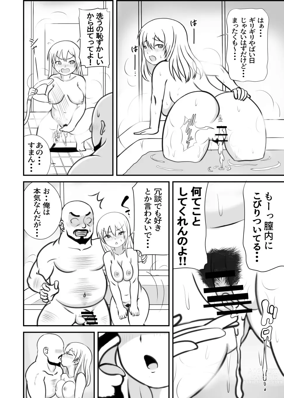 Page 33 of doujinshi Taihen da!! Mama ga Aitsu ni Sarawareta?