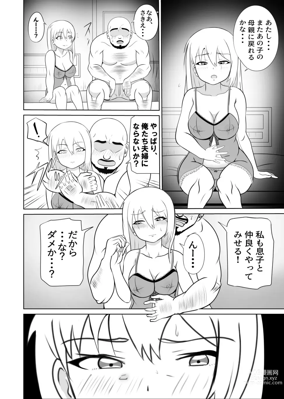 Page 39 of doujinshi Taihen da!! Mama ga Aitsu ni Sarawareta?