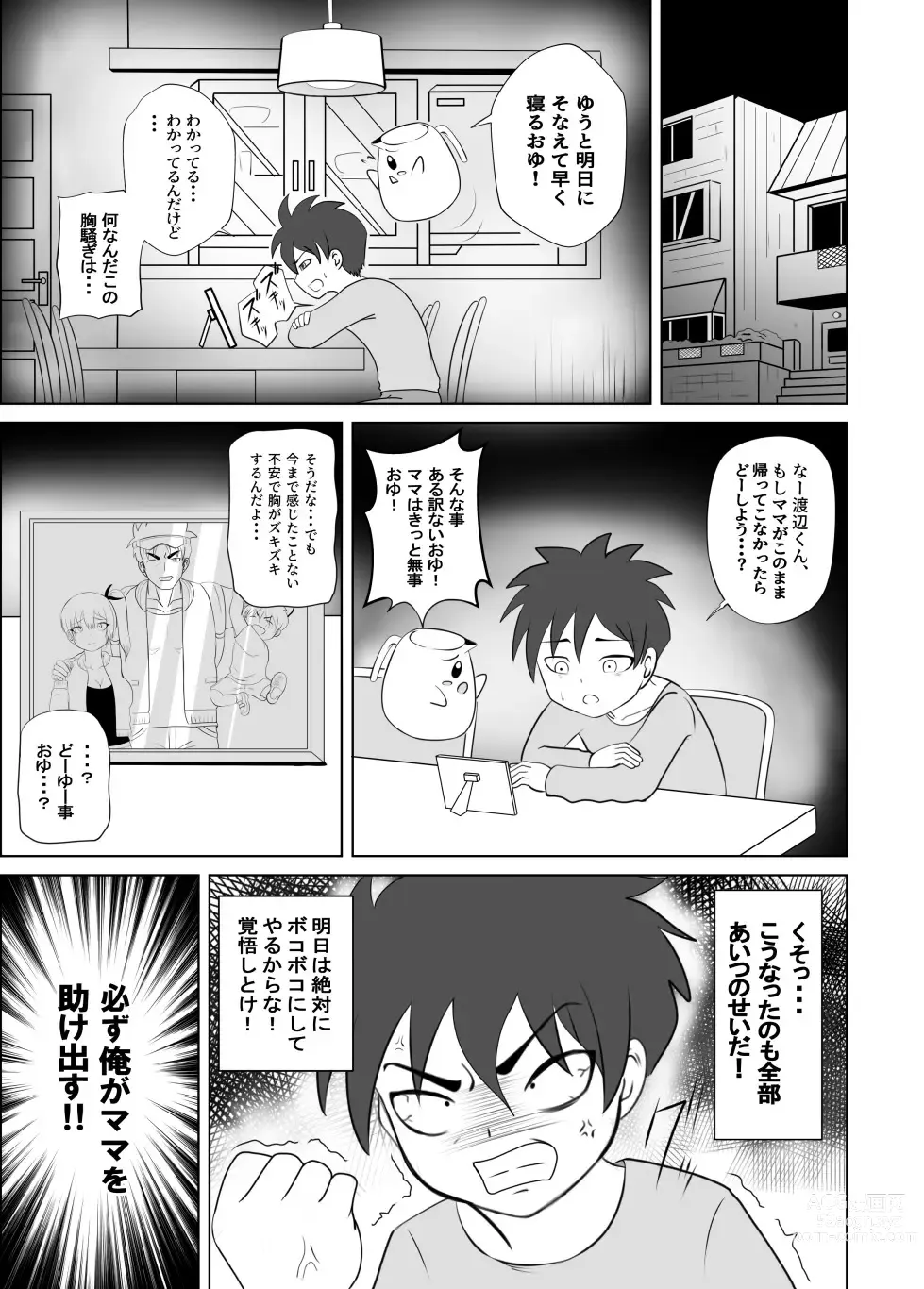 Page 40 of doujinshi Taihen da!! Mama ga Aitsu ni Sarawareta?