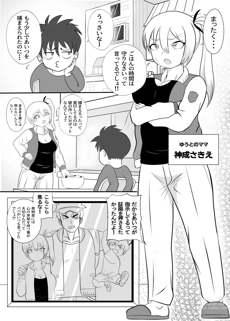 Page 5 of doujinshi Taihen da!! Mama ga Aitsu ni Sarawareta?