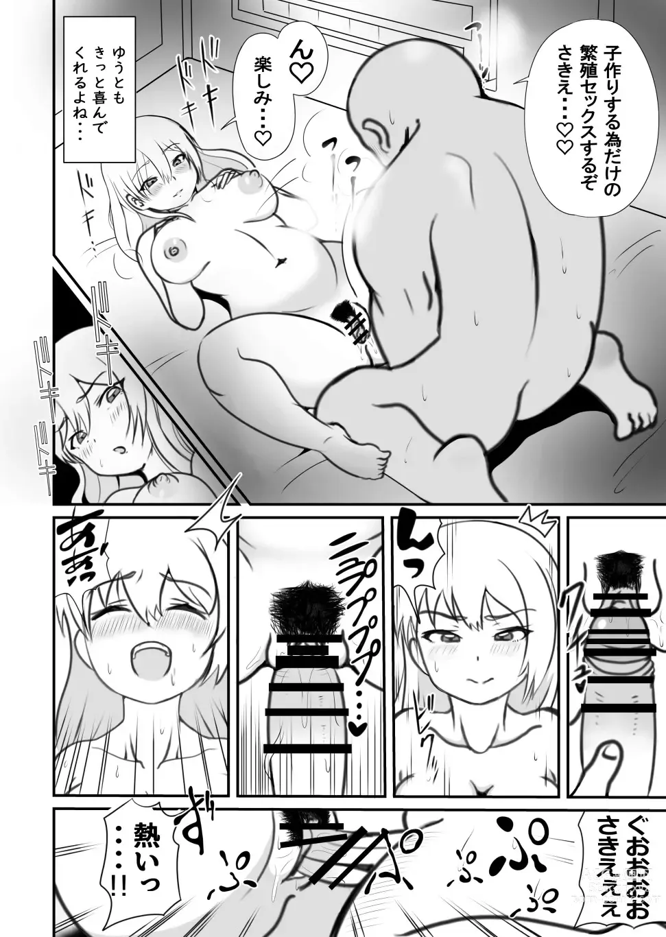 Page 44 of doujinshi Taihen da!! Mama ga Aitsu ni Sarawareta?