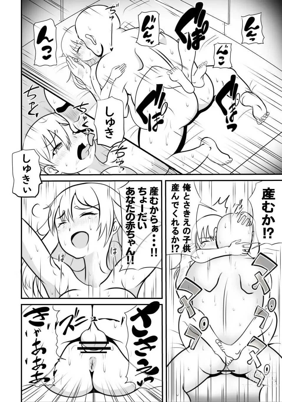 Page 46 of doujinshi Taihen da!! Mama ga Aitsu ni Sarawareta?
