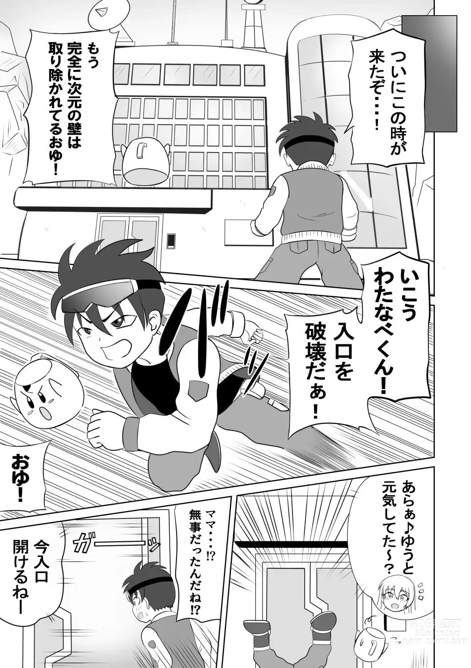 Page 52 of doujinshi Taihen da!! Mama ga Aitsu ni Sarawareta?