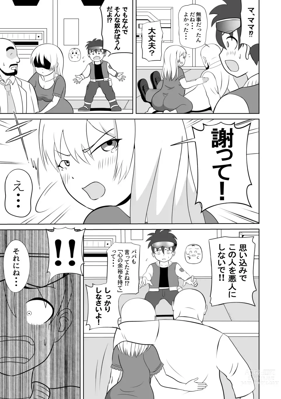 Page 54 of doujinshi Taihen da!! Mama ga Aitsu ni Sarawareta?