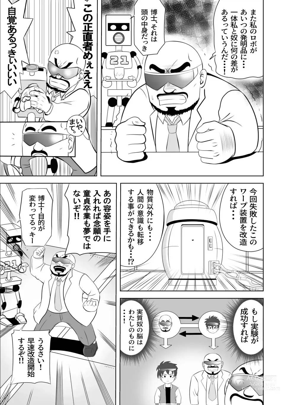 Page 7 of doujinshi Taihen da!! Mama ga Aitsu ni Sarawareta?