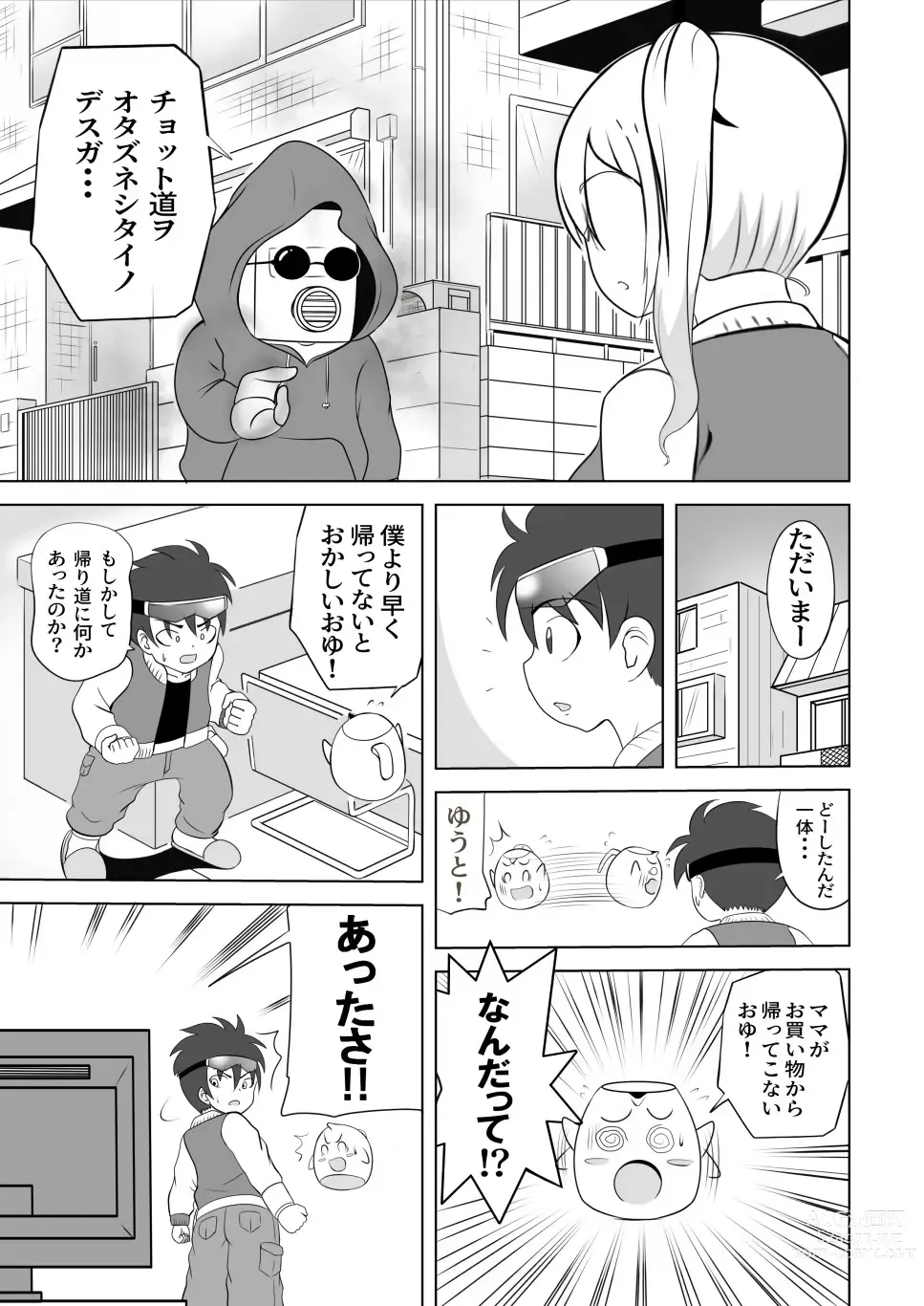 Page 9 of doujinshi Taihen da!! Mama ga Aitsu ni Sarawareta?