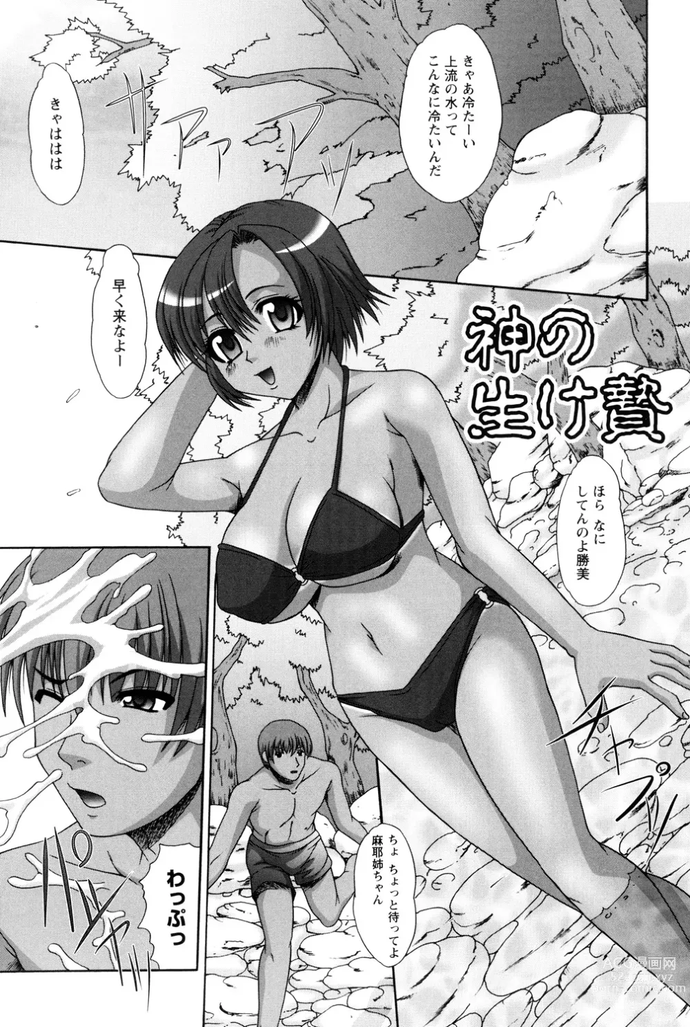 Page 147 of manga Rape no Kandzume