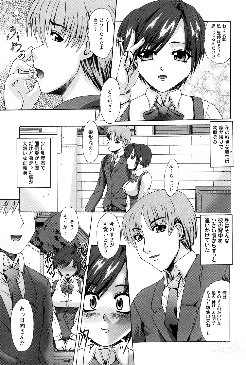 Page 19 of manga Rape no Kandzume