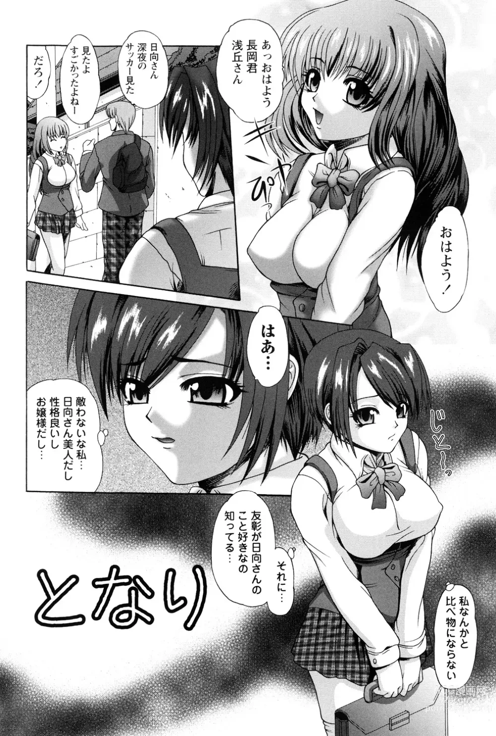 Page 20 of manga Rape no Kandzume