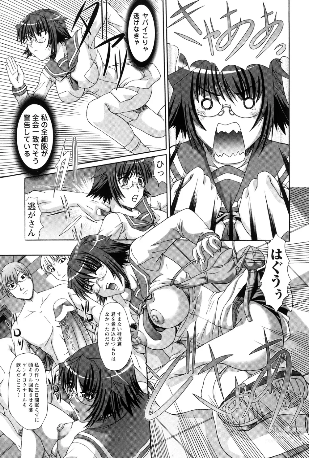 Page 5 of manga Rape no Kandzume