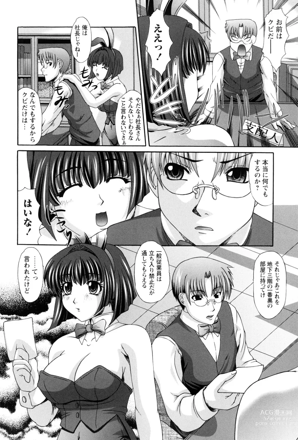 Page 84 of manga Rape no Kandzume