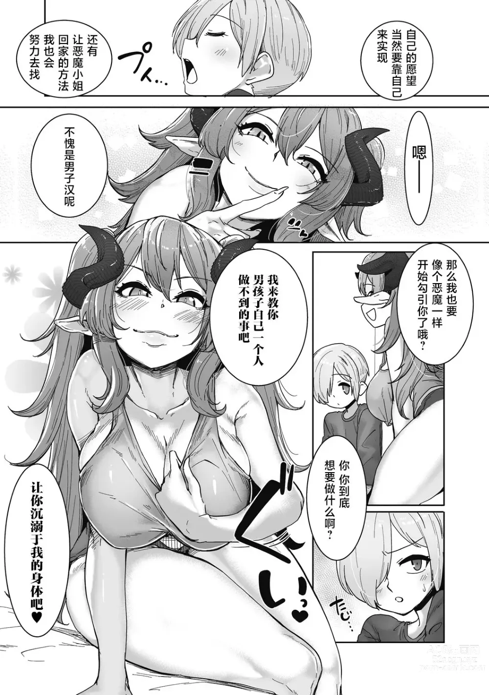 Page 2 of manga Akuma-san Kaeranai