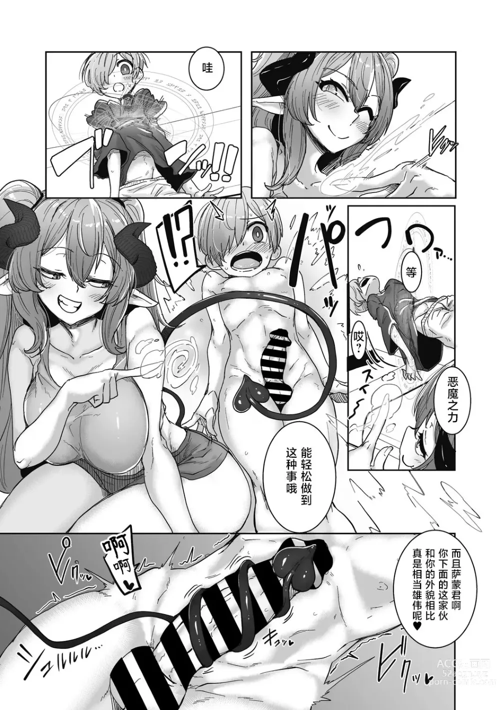 Page 4 of manga Akuma-san Kaeranai