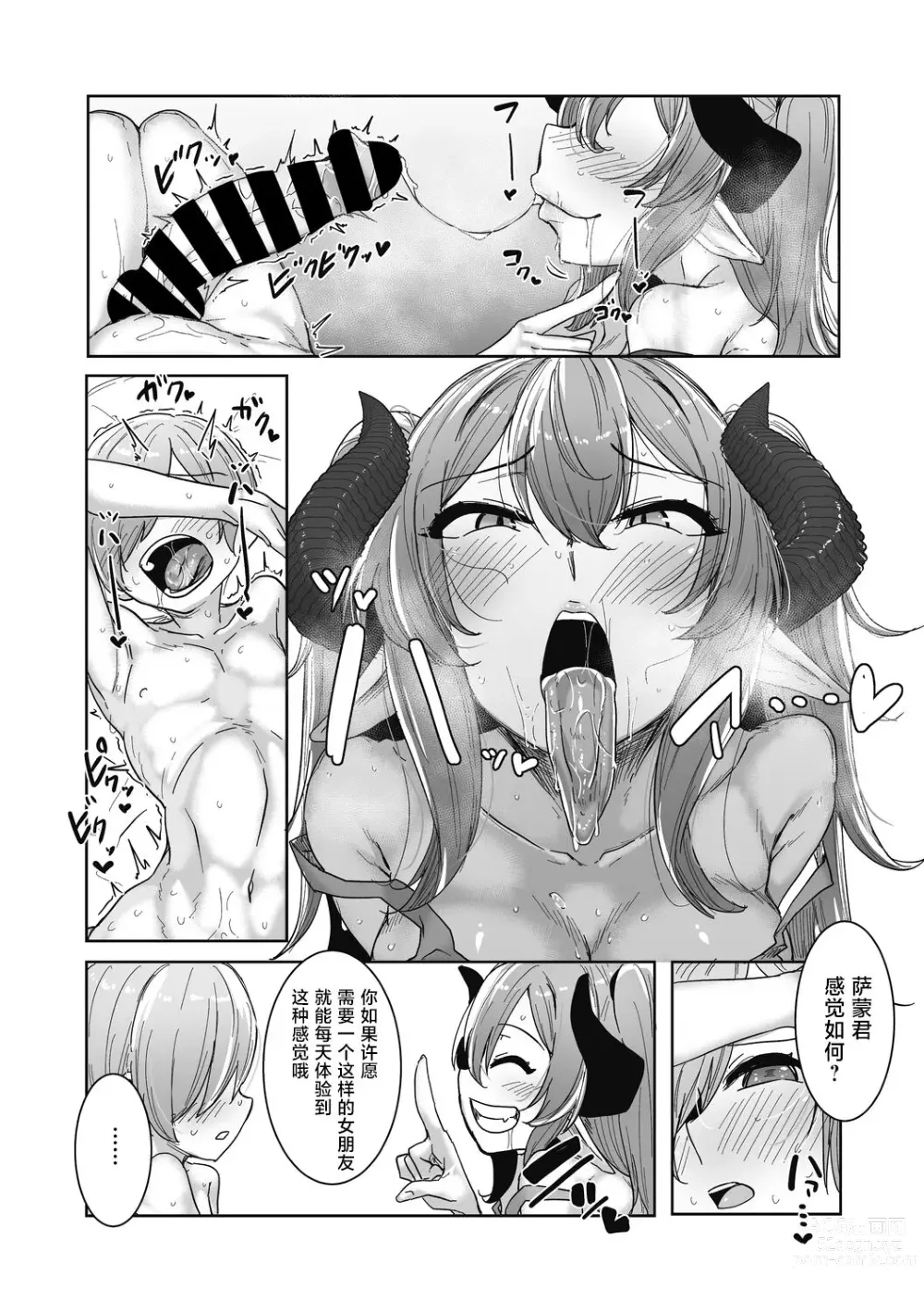 Page 9 of manga Akuma-san Kaeranai