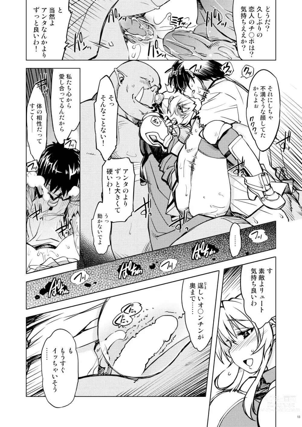 Page 12 of doujinshi Hime Kishi Tame 3