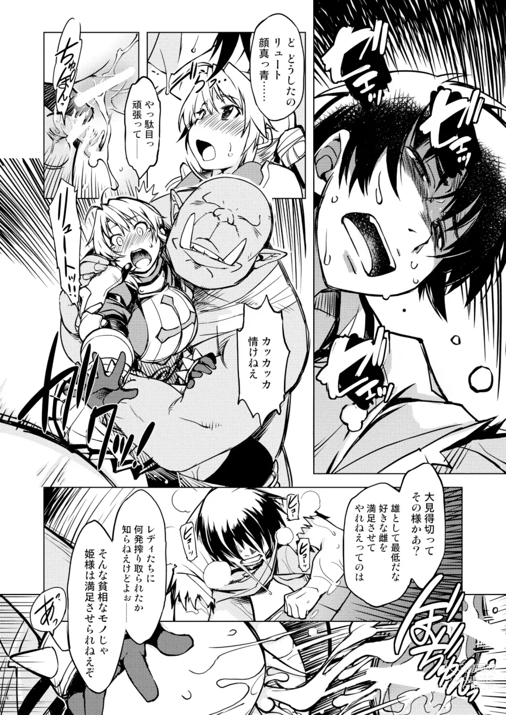 Page 13 of doujinshi Hime Kishi Tame 3