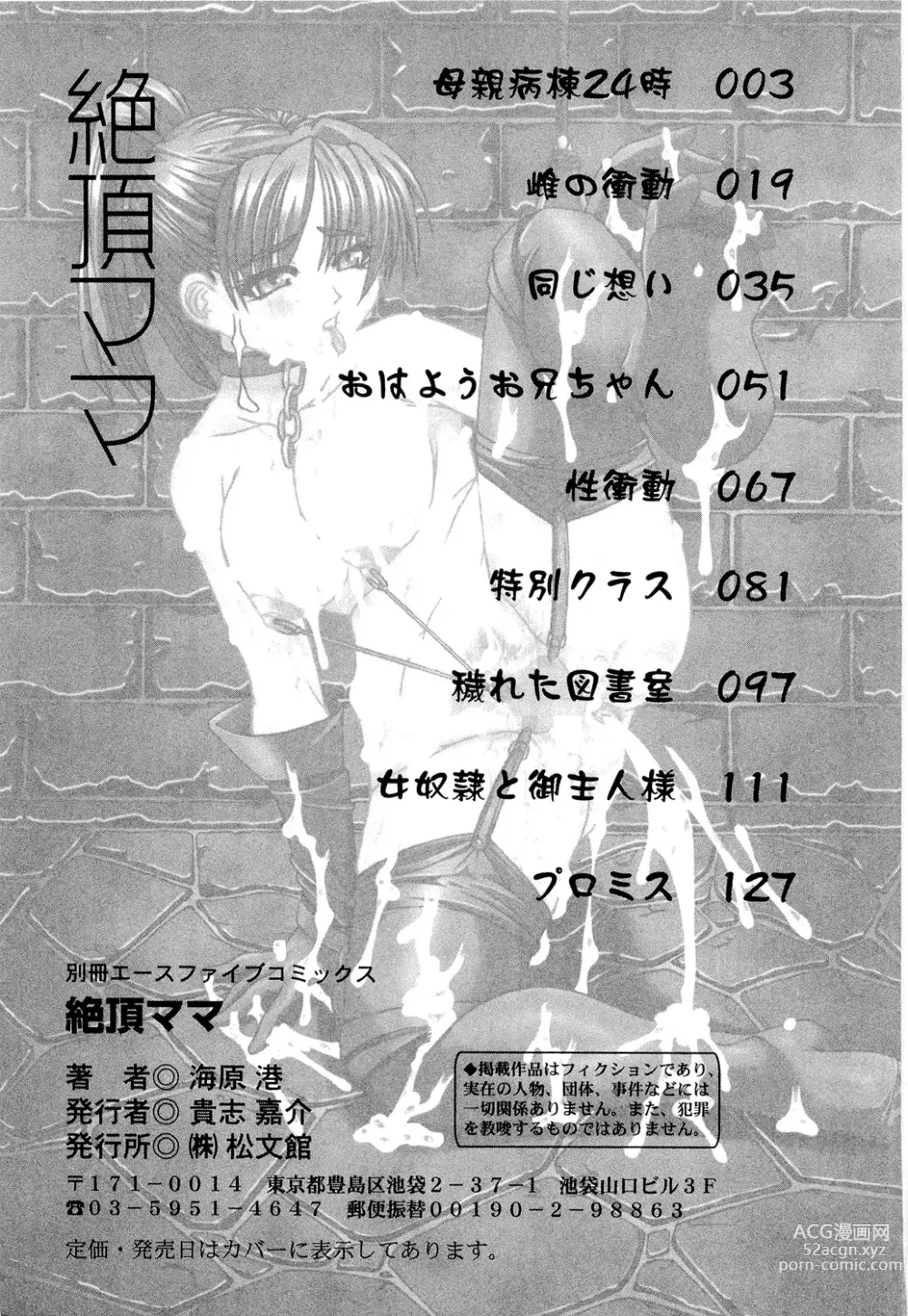 Page 143 of manga Zecchou Mama