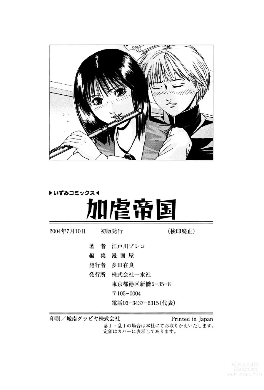 Page 149 of manga Kagyaku Teikoku